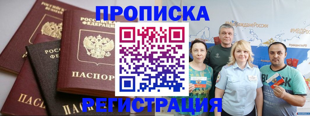 временная регистрация для всех в Вихоревке
